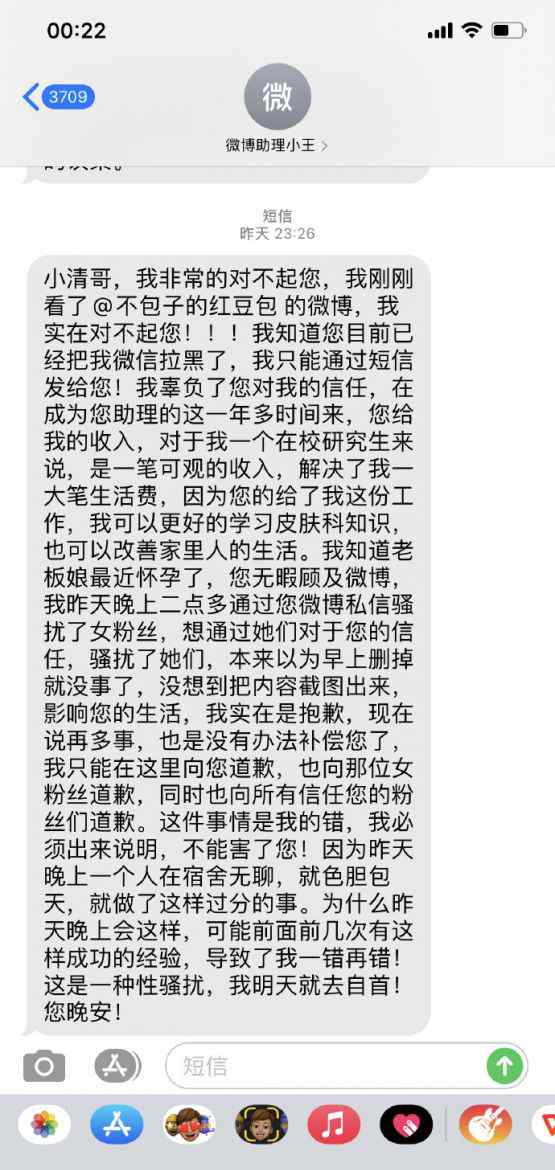 医疗大V林小清回应被曝性骚扰女患者：助理所为