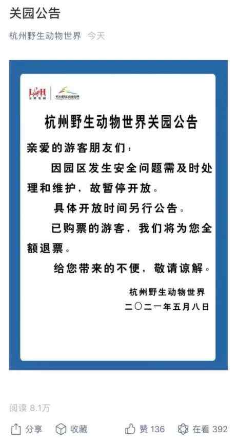 新华社评“杭州豹子外逃”：“瞒豹”之患猛于豹！