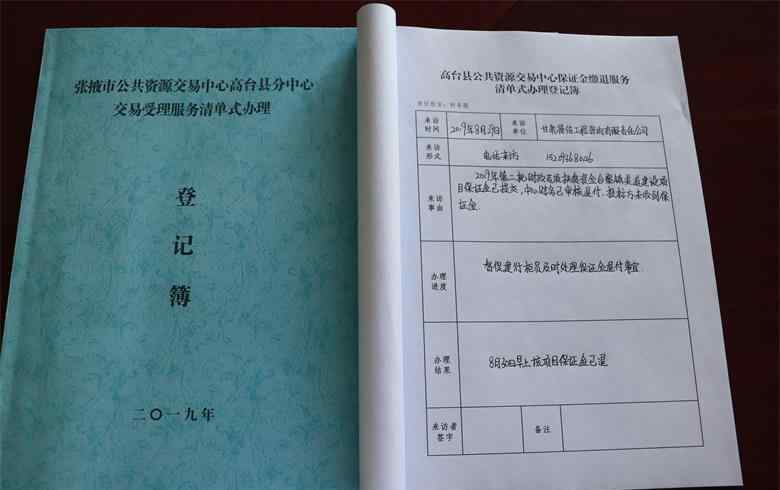 张掖公共资源交易中心 张掖市公共资源交易中心高台县分中心实行交易服务清单式办理登记提质效