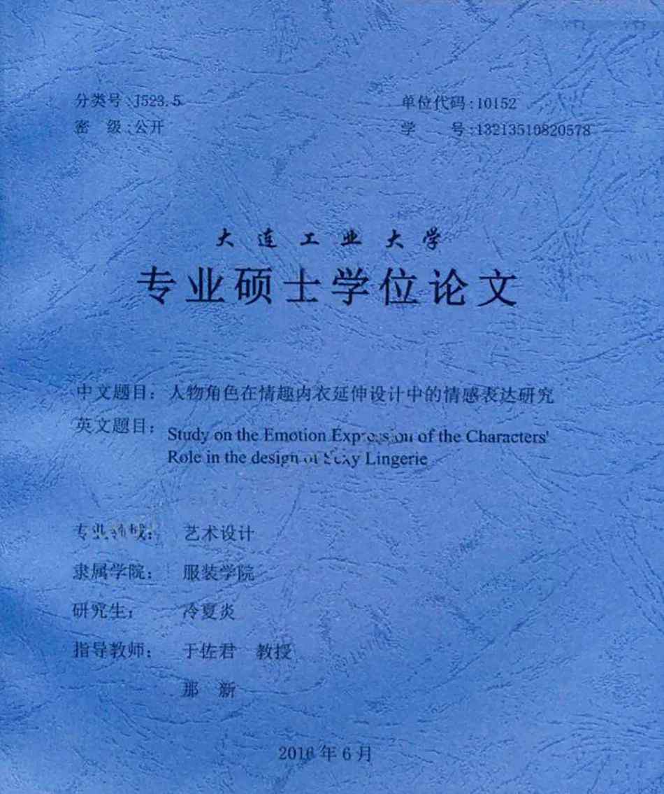 硕士论文研究情趣内衣被嘲“不务正业”？网友吵翻！