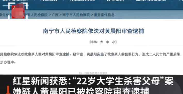 广西22岁大学生杀害父母被审查逮捕！父亲系律师 母亲系大学教授