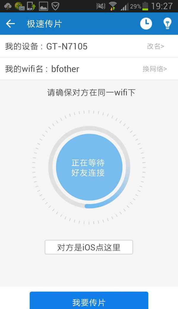 暴风影音app 暴风影音APP实现全平台零流量极速传片