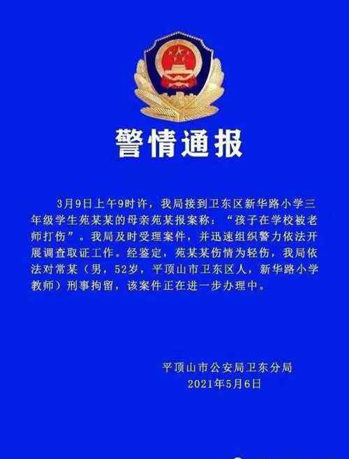 媒体：体罚致皮骨分离，岂能“花钱封口”！ 这意味着什么?