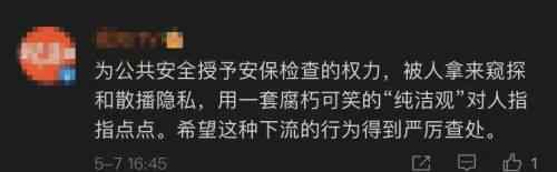 安检员泄露乘客私人物品 过程真相详细揭秘！