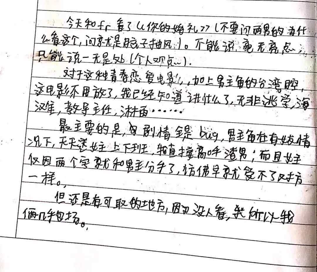 《你的婚礼》汇集青春爱情片烂梗 连初中生观众都憋不住了？