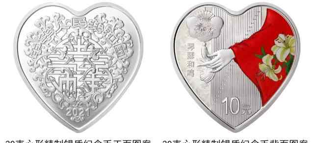 央行将发行心形纪念币 外形“超有爱” 这意味着什么?