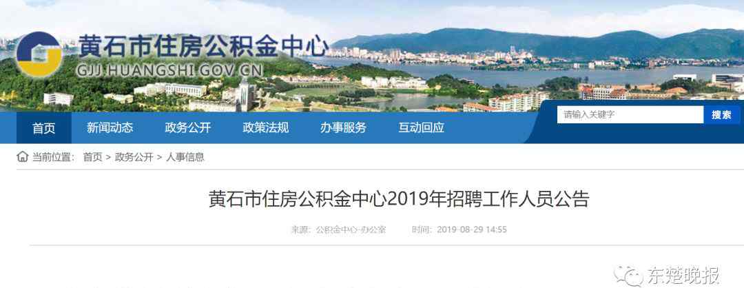 黄石市住房公积金查询 正在报名中，黄石市住房公积金中心招人啦！