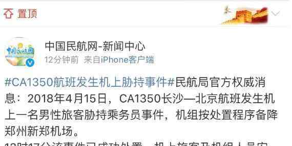 航班备降郑州 究竟是怎么回事？