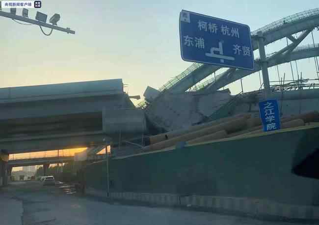 浙江绍兴一在建拱桥发生局部垮塌 究竟发生了什么?
