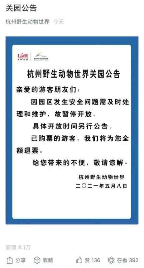 杭州野生动物世界3只金钱豹外逃 事件的真相是什么？