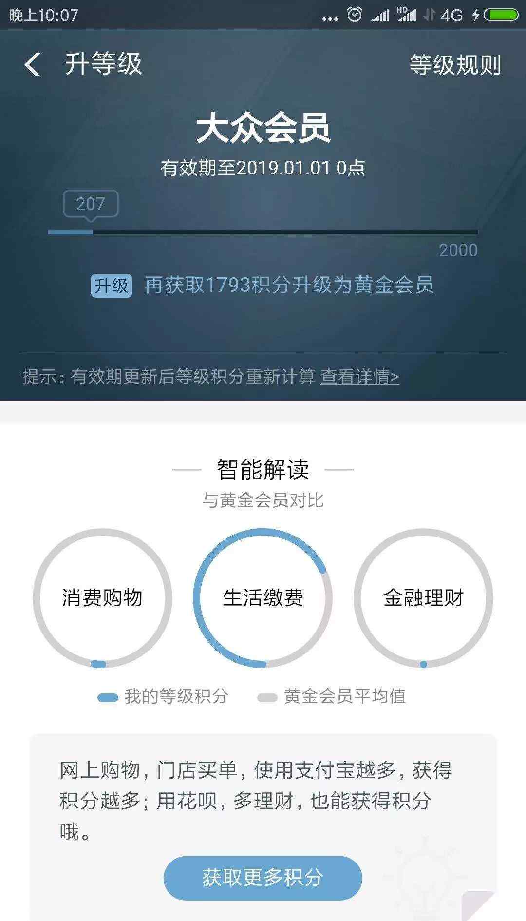 蚂蚁积分在哪里 蚂蚁积分攻略！文章配图