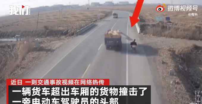 警方通报男子被货车货物“削头” 现场画面曝光 网友直呼：吓死了！