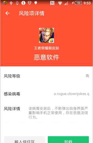 刷皮肤网站 “王者荣耀刷皮肤”,腾讯手机管家精准查杀