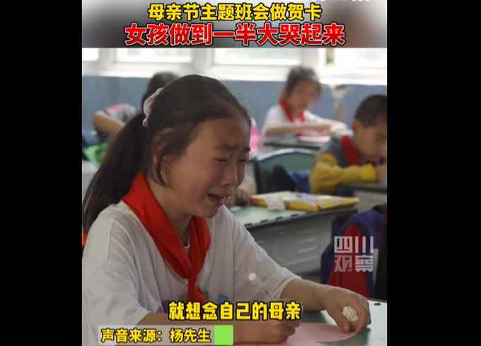 女孩母亲节做贺卡突然大哭 背后原因让人心疼 网友：看哭了！