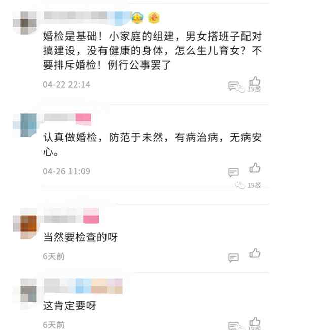 杭州姑娘想婚检 男友直接发火：不想结婚就直说