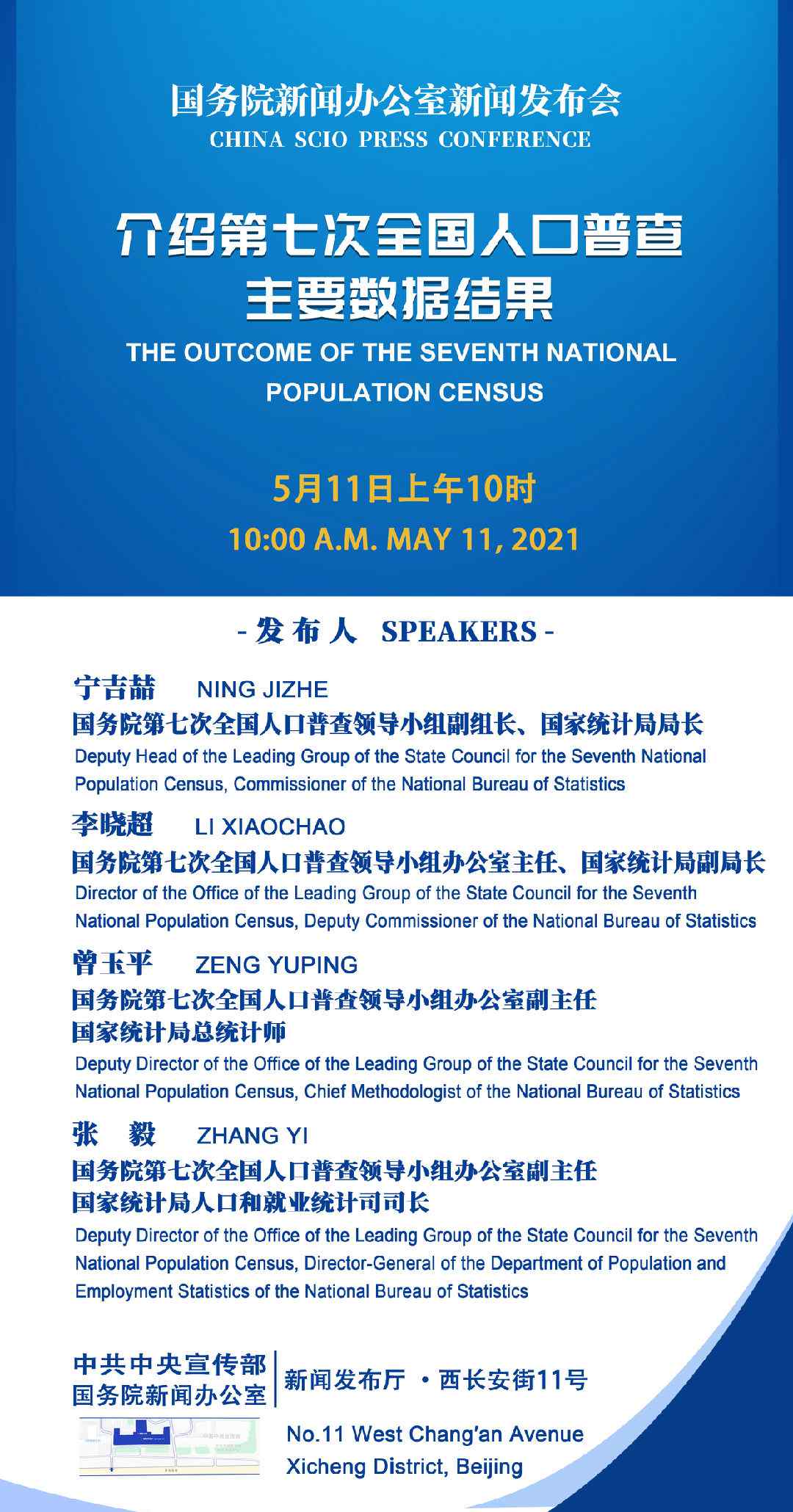 第七次全国人口普查主要数据即将公布 事件详细经过！