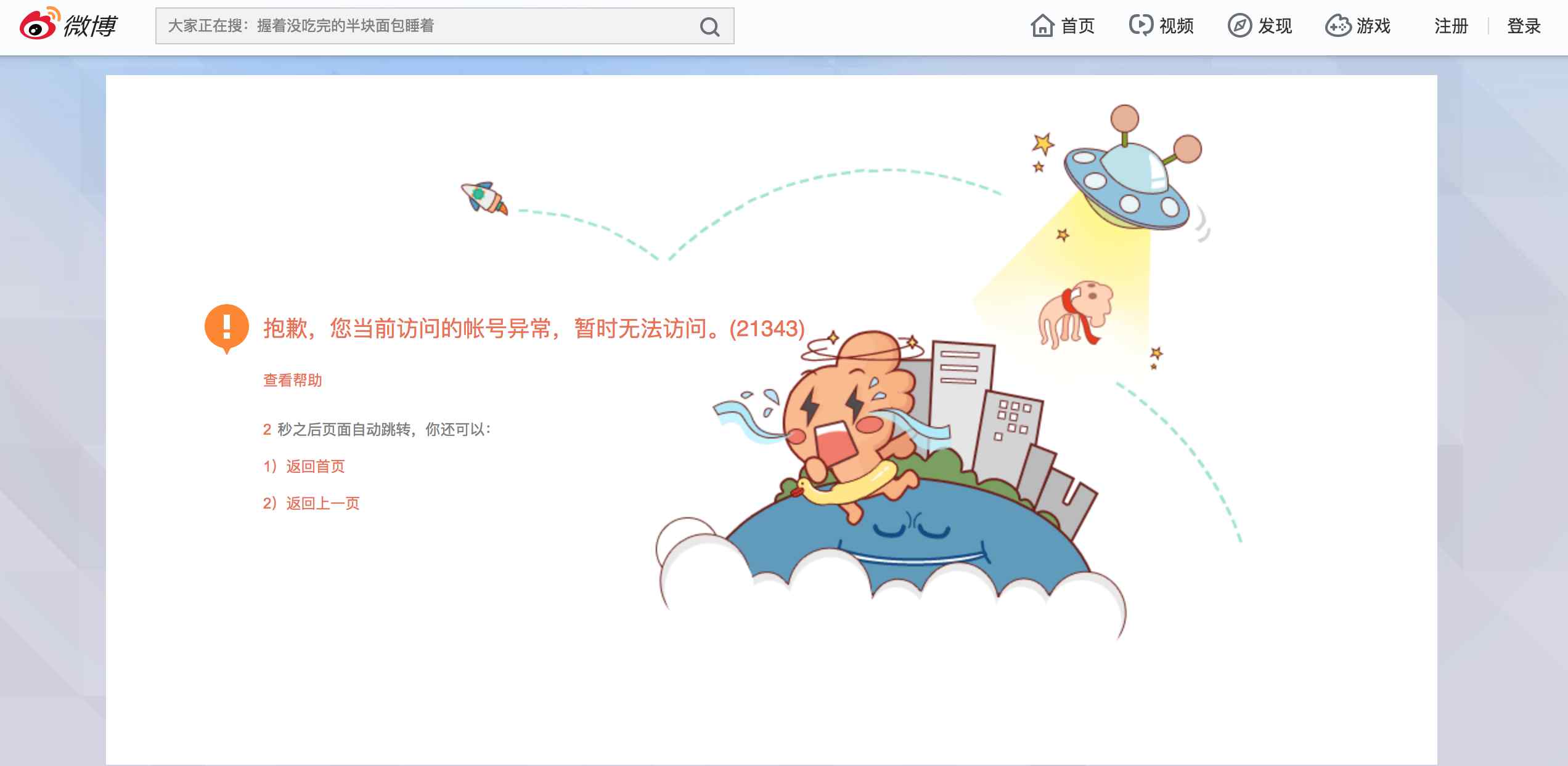 微博在线登陆 微博网页版无法登陆，暂未修复