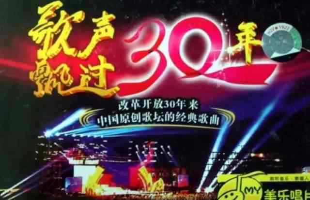 歌声飘过30年第二场 歌声飘过30年 百首金曲演唱会第二场