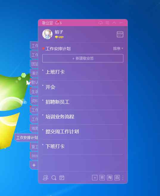 工作计划软件 每天工作安排计划怎么写？你需要一款可以随时记录的桌面便签记事本软件