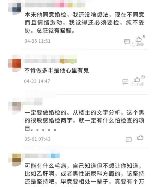 杭州姑娘想婚检 男友直接发火：不想结婚就直说