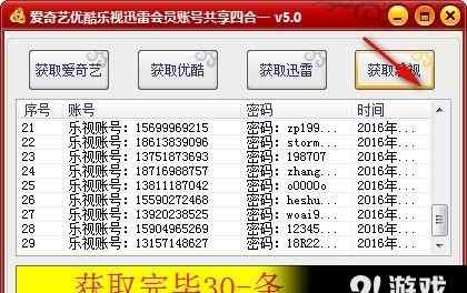乐视vip账号共享 飞速乐视会员账号共享
