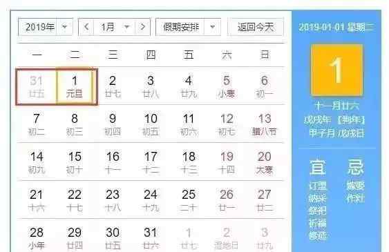 2019清明放假 2019年全国法定节假日放假安排文章配图