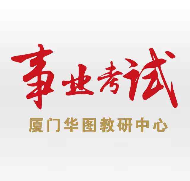 厦门同安职业技术学校 年薪8.3万！厦门市同安职业技术学校招11人！不限户籍！