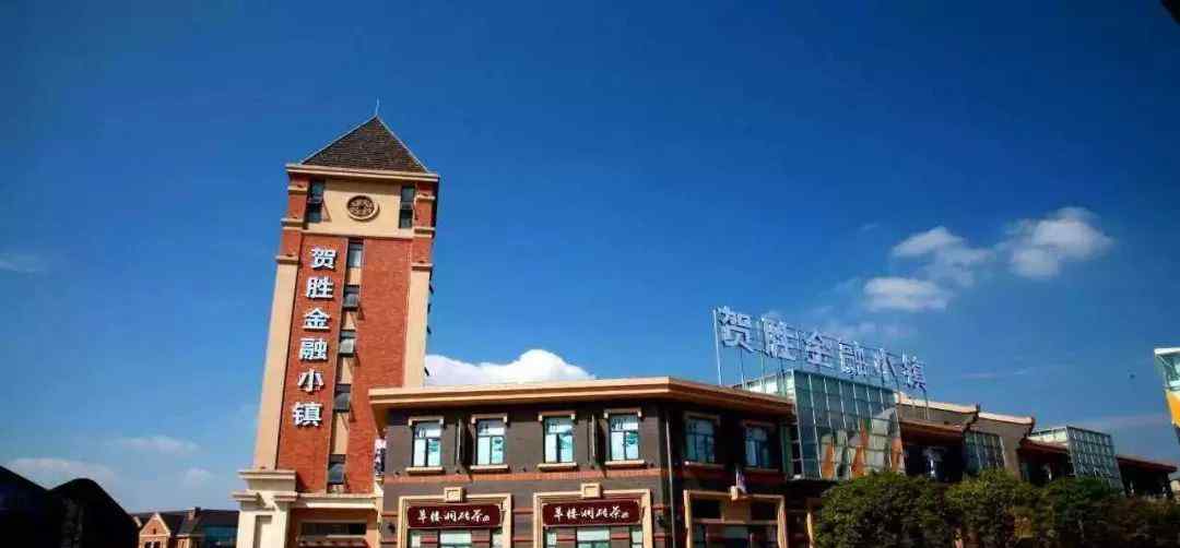 贺胜 湖北工建一分钟——咸宁贺胜金融小镇