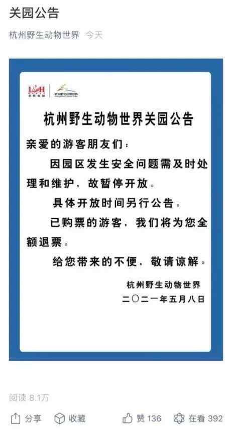 动物园瞒报金钱豹外逃 杭州野生动物世界致歉 对此大家怎么看？