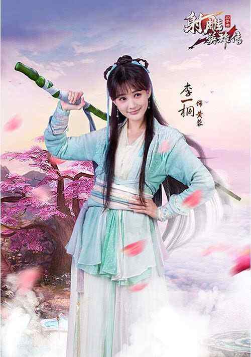 新射雕英雄传演员表 新《射雕英雄传》演员背景:穆念慈黄蓉全是整容脸?