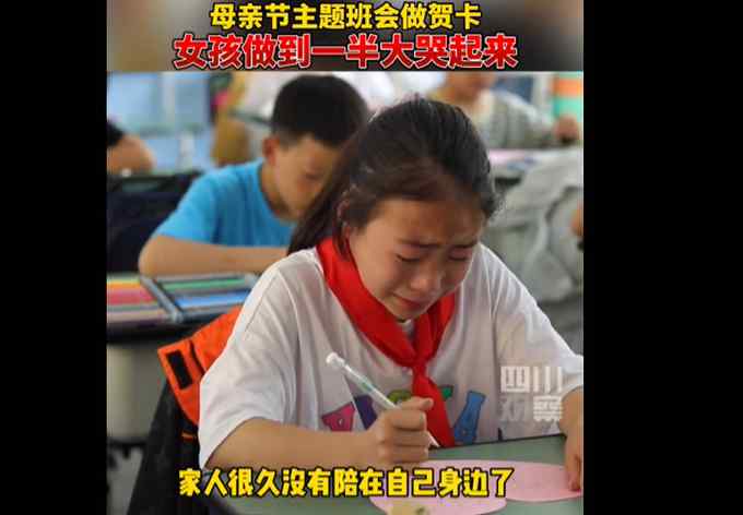 女孩母亲节做贺卡突然大哭 背后原因让人心疼 网友：看哭了！