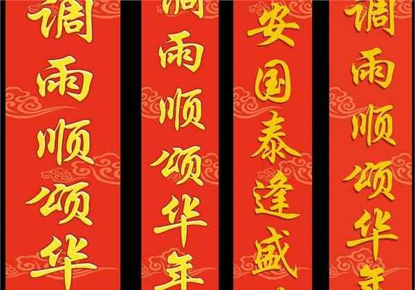 春节对联带横批 2017鸡年春联对联带横批大全 春节对联五字七字集锦