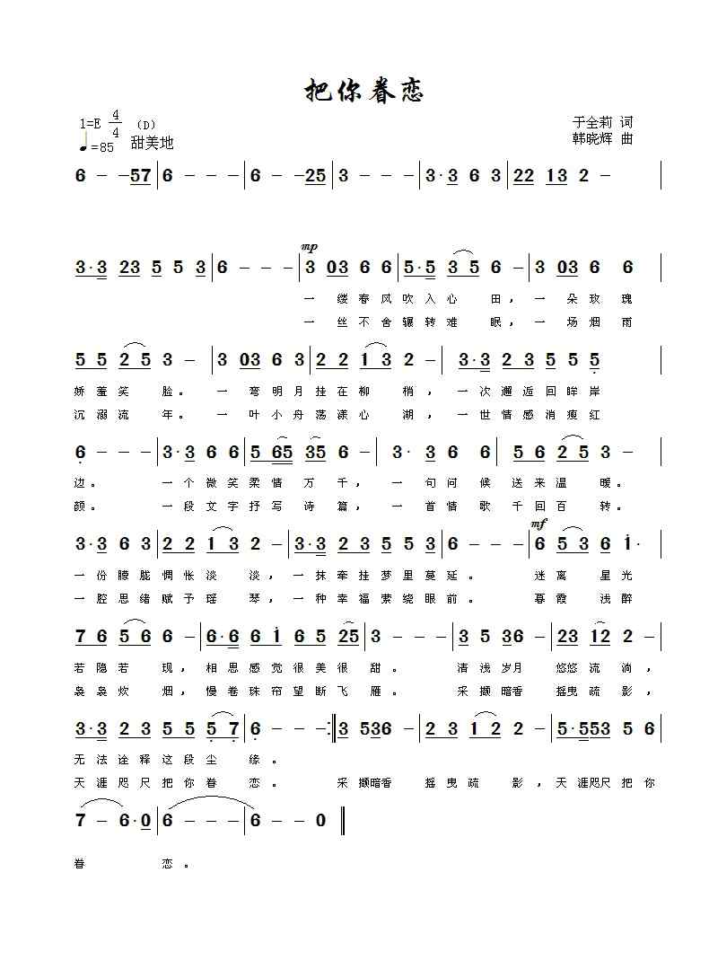 眷恋歌词 把你眷恋-歌词欣赏