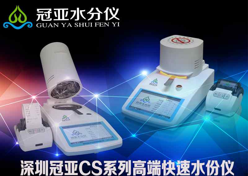 化工原料水分仪 化工原料水分测定仪检测优势及技术参数