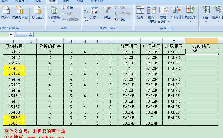在excel中如何筛选重复数据 【Excel技巧】怎样在大量数字中筛选出连续三位数相同的数字