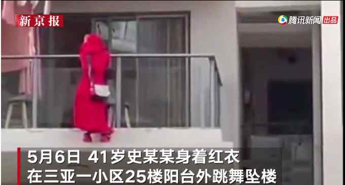 海南红衣女子25楼外跳舞坠亡 具体是啥情况?