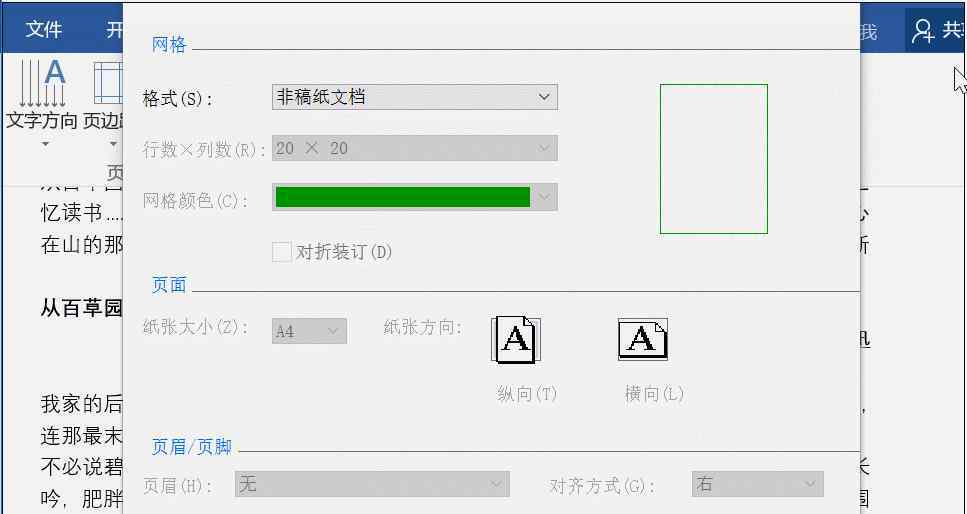 作文稿纸 用了这么多年Word，现在才知道作文纸是这样打印出来的！