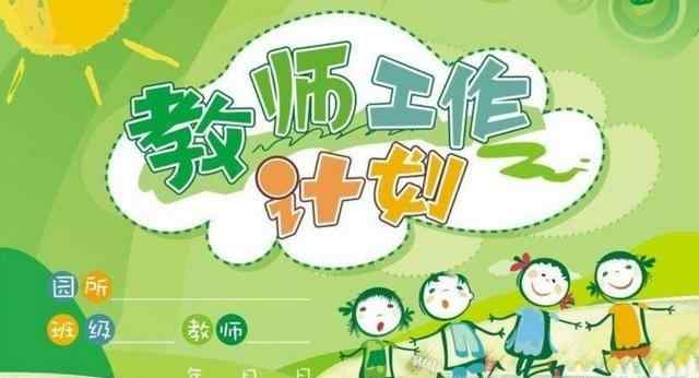 幼儿园保教工作计划 幼儿园小班新学期工作计划