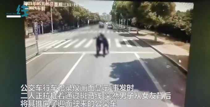 情侣吵架男子将女友推向公交车 声称：她死我也跟着死 到底是什么状况？