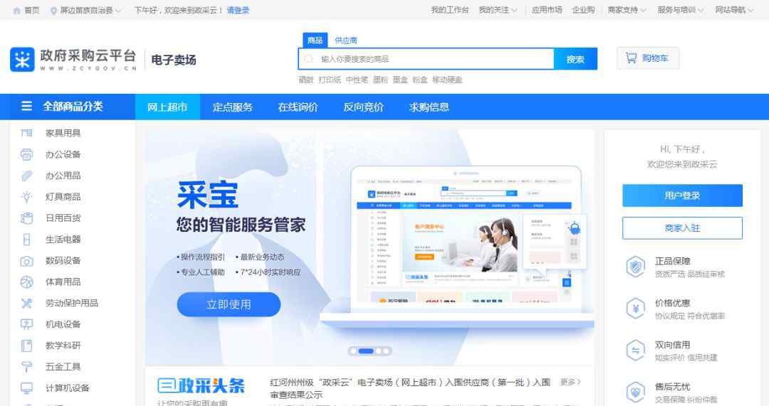 政采云登录平台 政府版淘宝“政采云”平台正式上线运行