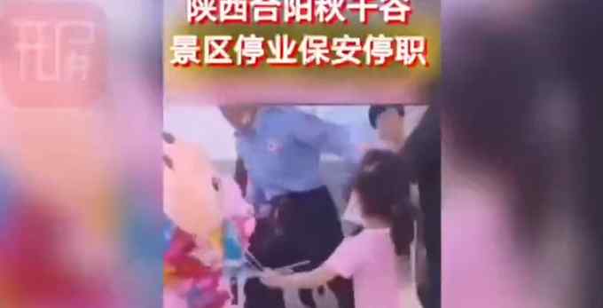 婆孙卖气球被驱赶 小女孩哭得撕心裂肺？陕西秋千谷景区回应！