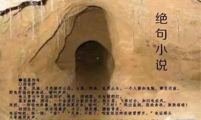 盗墓传奇 盗墓传奇（绝句小说）