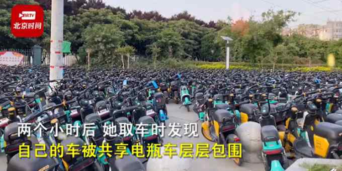 尴尬又崩溃！停车2小时被共享电动车层层包围