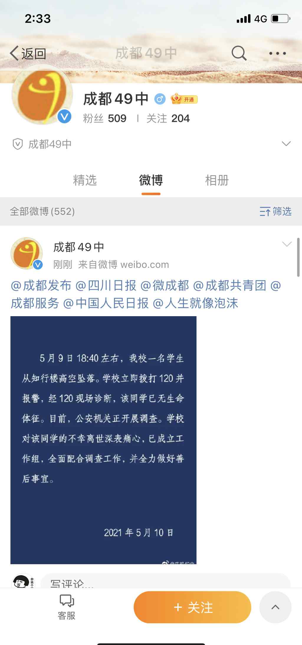 网传“成都四十九中学生从楼道坠落死亡”？校方回应！