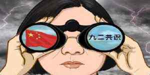 大陆对台动武三大原因 大陆对台动武只有这三种原因：台学者一针见血