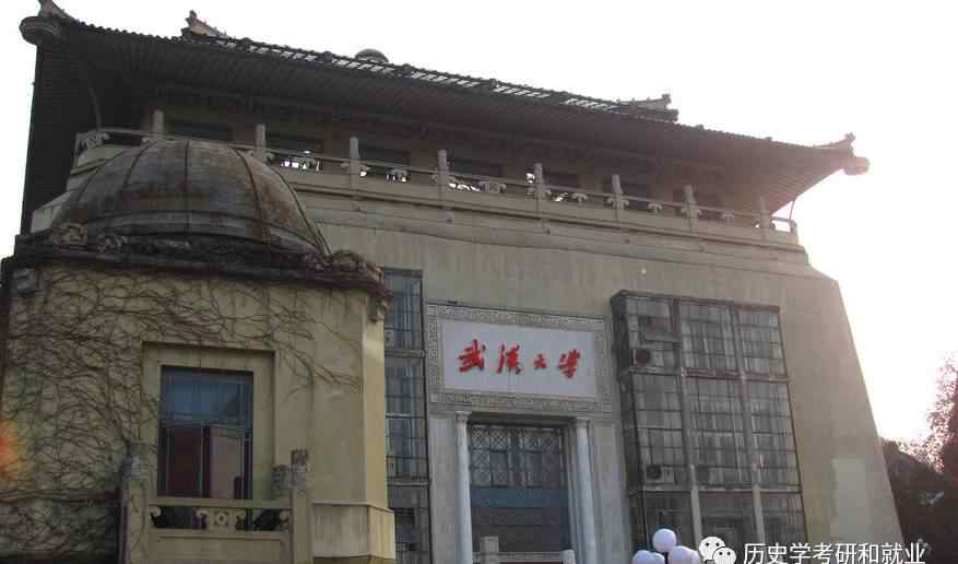 313历史学基础 武汉大学313历史学基础考研经验分享