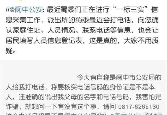 817 阆中公安提醒：接到这个0817开头的电话千万别挂！文章配图