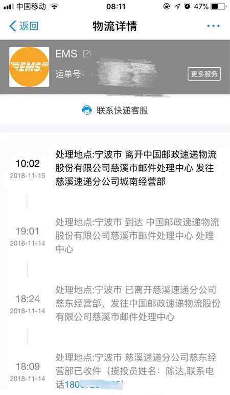 ems客服 网友：EMS真的垃圾！同城快递寄了4天还没到，客服服务也不好