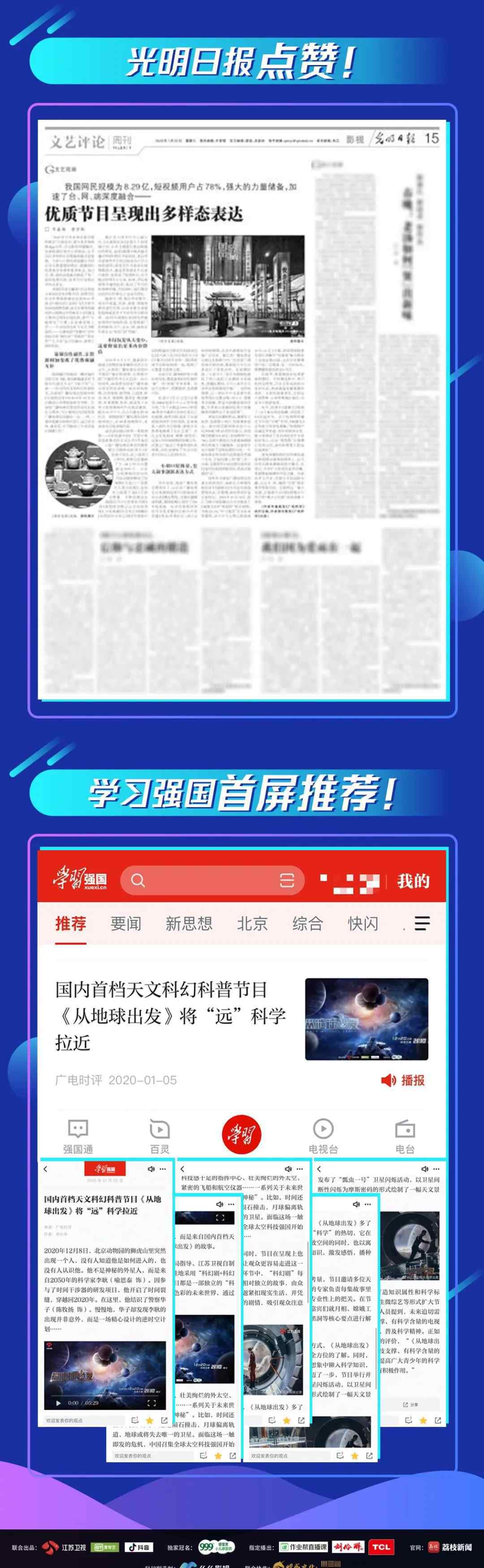 从地球出发 《从地球出发》圆满收官：太空旅行虽已落幕，科学探索永不止步