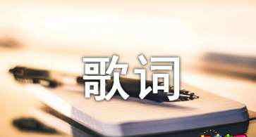 我懂了歌词 刘若英我懂了歌词